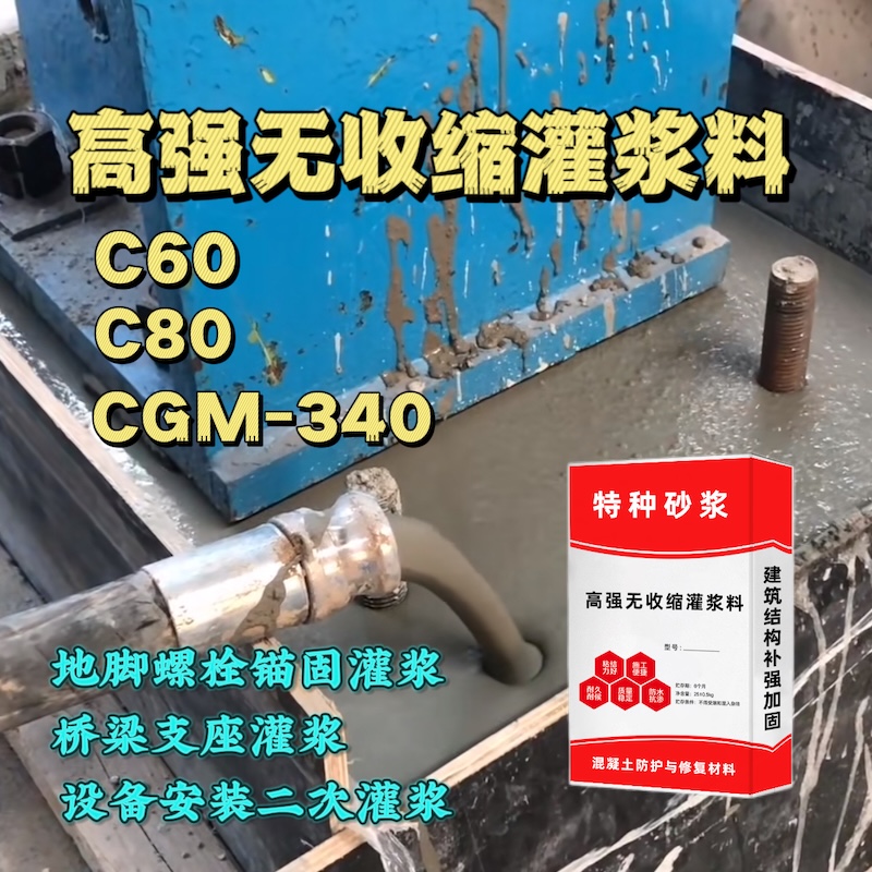 梅州灌浆料施工需要振捣吗？
